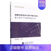 [正版]金融投资组合与资产增长效应