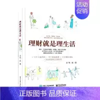 [正版]理财就是理生活 艾玛・沈 著 金融与投资