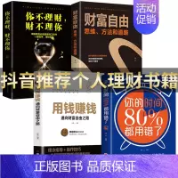 [正版]全4册你不理财财不理你 理财书籍 从零开始学家庭投资经济学原理理论解析一本通 人际沟通基础知识 BH金融知识