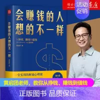 [正版]书店会赚钱的人想的不一样黄启团著不一样经济金融理念挣钱赚钱值钱行动篇财商教育投资经历财富秘密书籍