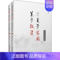 [正版]关于投资 关于家国 格隆廿年投研札记(2册) 上海财经大学出版社 格隆 著 金融