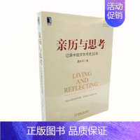 [正版]新书 亲历与思考:记录中国资本市场30年 聂庆平 著机械工业出版社 A股 H股市场的往事 思考资本股票金融投