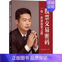 [正版]股票交易密码 