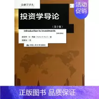 [正版]投资学导论(第10版)/金融学译丛
