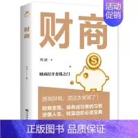 [正版]金融投资理财提升财商书籍 提高财商培养成功者的习惯逆袭人生 财富进阶书籍 影响一生的金钱对话 财商教育 ys