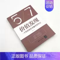 [正版]书籍价值发现 深度投资分析丛书 张靖东 著 金融与投资