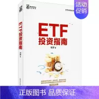 [正版]ETF投资指南 老罗 著 金融经管、励志 书店图书籍 电子工业出版社