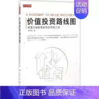 [正版]价值投资路线图 邹志峰 著 著作 金融经管、励志 书店图书籍 山西人民出版社