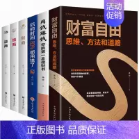 [正版]抖音同款全6册 财富自由用钱赚钱你的时间80%都用错了财商情商逆商 投资理财书籍个人理财财富自由之路个人家庭理财