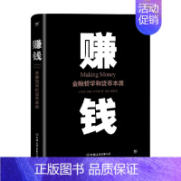 [正版]书籍赚钱 金融哲学和货币本质 奥勒·比约格 著 金融与投资