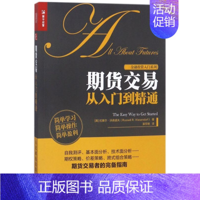 [正版]期货交易从入门到精通/金融投资入门系列