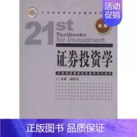 [正版]证券投资学 杨丽萍 编 著作 股票投资、期货 经管、励志 中国金融出版社 图书