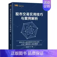 [正版] 股市交易实用技巧与案例解析 吴国平 投资市场分析交易技术 期货交易入门技巧 期权交易攻略股市投资理财参考书籍金