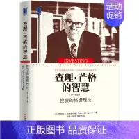 [正版]查理·芒格的智慧 聪明的投资者 股市趋势技术分析 金融书籍 短线交易秘诀 股票入门基础知识 穷查理宝典金融投资炒