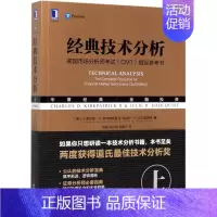 [正版]经典技术分析(上原书第3版美国市场分析师考试CMT参考书经典金融投资)