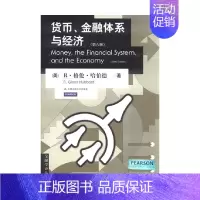 [正版]货币 金融体系与经济 R.格伦·哈伯德 著 金融与投资