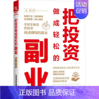 [正版]把投资做成轻松的副业 宋擎 著 金融经管、励志 书店图书籍 中国铁道出版社有限公司