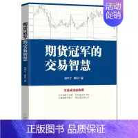 [正版]书期货*军的交易智慧市场技术分析交易策略期货外汇系统K线股票入门基础知识技巧股票投资经管励志股票投资期货金融