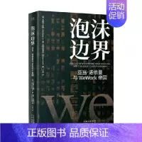 [正版]泡沫边界 艾略特·布朗等 著 金融与投资