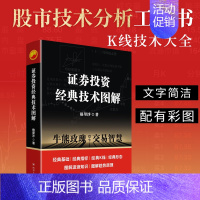 [正版] 证券投资技术图解 格里沙 投资个人理财书籍 证券股票投资指南 证券技术分析理论 K线分析法 K线趋势波浪分析法