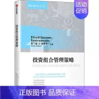 [正版]投资组合管理策略 (美)弗兰克·J.法博齐 编 传神 译 金融经管、励志 书店图书籍 出版社