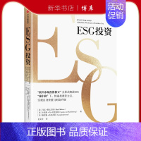 [正版]书店 ESG/投资/碳中和/绿色金融/影响力投资出版 博库 图书籍