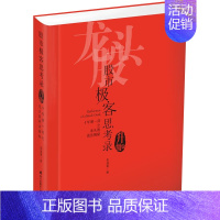 [正版] 股市极客思考录 彭道富 著 货币金融学股票炒股入门基础知识 个人理财期货投资书籍 深圳市海天出版社