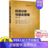 [正版] 投资分析与组合管理第十一版金融学译丛中国人民大学出版社9787300321622国际贸易 书籍弗兰克·K.