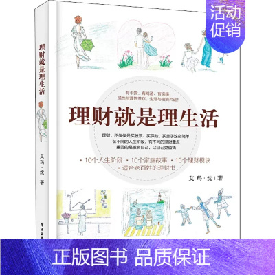 [正版]理财就是理生活 艾玛·沈 读懂投资理财学书籍家庭理财金融理财学投资入门 保险基金房地产信托等投资工具和风险控制书