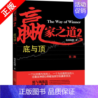 [正版]书金融投资股票炒股书籍顶部底部K线形态 K线底部趋势结构与反弹力道K线结构形态分时结构金融书籍