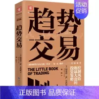 [正版]书籍趋势交易 控制风险 跑赢大盘的投资策略 迈克尔 W 卡沃尔 著 金融与投资书籍