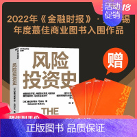 [正版]风险投资史 金融历史学家两届普利策奖入围作家塞巴斯蒂安马拉比重磅力作看风险投资史史诗级运作如何重塑商业书籍