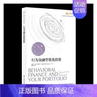 [正版]行为金融学优化投资迈克尔庞皮恩_ 经济书籍
