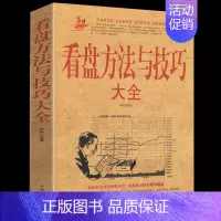 [正版]看盘方法与技巧大全//盘口看盘功力决定输赢 双龙战法零基础学炒股主力操盘手法揭秘投资金融学书籍
