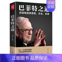 [正版]《巴菲特之道》投资策略财富哲学股神巴菲特致股东的信 股份公司教程股票书 大全技术分析K线图金融投资心理学TYCP