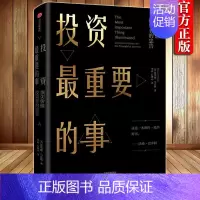 [正版]投资重要的事 价值投资者的忠告 [美]霍华德·马克斯 著 金融经管、励志 书店图书籍