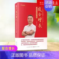 [正版]书店林园炒股秘籍2复合增长:林园的投资逻辑与策略王洪著解读林园财富传奇探讨金融投资方向私募基金炒股