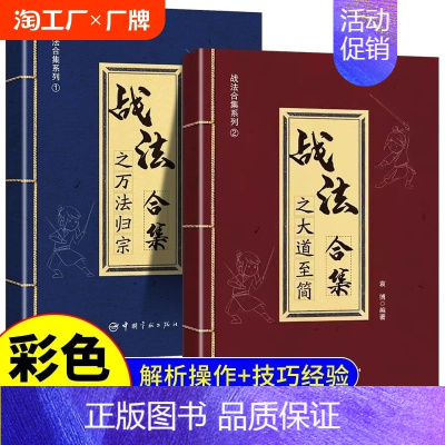 [1本]股票证券交易战法 下卷 [正版]股票投资证券交易战法合集之万法归宗大道至简理财书炒股指南散户判断市场趋势选股方法