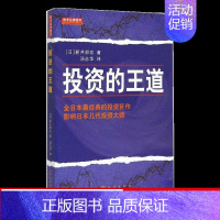 [正版] 投资的王道 新井邦宏 股票投资期货炒股 金融经管励志书籍 聪明的投资者 地震