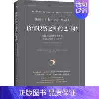 [正版]价值投资之外的巴菲特 为什么巴菲特在投资时注重公司成长与管理 (美)普雷姆·杰恩 著 汪涛,郭宁,韩瑾 译 金融