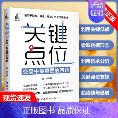 [正版]书关键点位 交易中重要的问题 凌波 著 中国宇航出版社 股票投资、期货 金融书籍