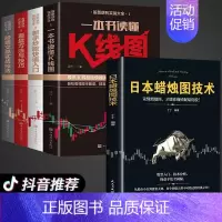 [正版]全套5册 日本蜡烛图技术股票书籍金融期货分析新手入门财富自由个人投资理财操盘手法全揭秘实战教程从零开始学炒股股市