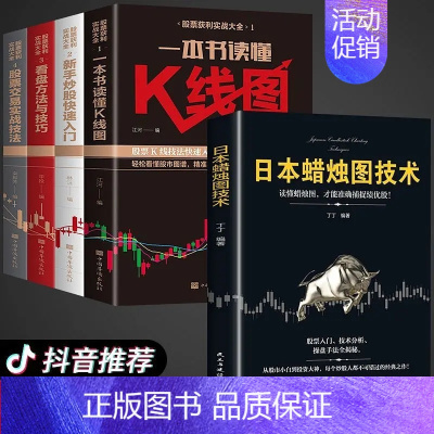 [正版]全套5册 日本蜡烛图技术股票书籍金融期货分析新手入门财富自由个人投资理财操盘手法全揭秘实战教程从零开始学炒股股市