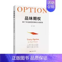 [正版]品味期权 源于实盘感悟的期权交易指南 余力著 投资理财指南参考书籍 上海财经大学出版社 货币金融学投资 书籍