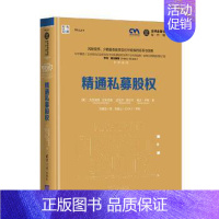 [正版]: 精通私募股权(金融与投资佳作精选) 9787302497417 [美] 克劳迪娅?纪斯伯格