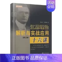 [正版]江恩理论解析与实战应用十六讲(第三版) 互联网国际金融交易*管理系统纪 经济投资经济理财学书籍 入门 基础 地震