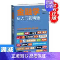 [正版]多本优惠金融学从入门到精通股票入门基础知识聪明的投资者公司理财货币金融学炒股投资理财投资图书籍 书排行榜