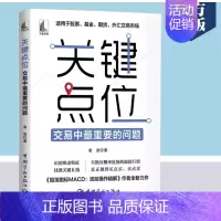 [正版]书关键点位 交易中重要的问题 凌波 著 中国宇航出版社 股票投资、期货 金融书籍