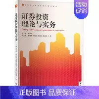 证券投资理论与实务 [正版]证券投资理论与实务 唐学成 编 金融经管、励志 书店图书籍 浙江大学出版社