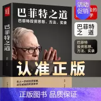 [正版]巴菲特之道投资思想方法实录经济学理论原理通识基础资本论金融学经济学入门金融管理理财书籍财富哲学投资策略理财与